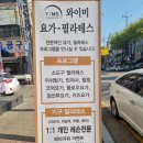 와이미요가&필라테스
