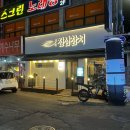 수유역 맛집 / 프리미엄 참치를 사용하는 진심참치 후기