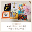 그림책퐁당 6-7세 | 웅진 손바닥별 세계창작그림책 강추 후기, 3세, 4세, 6세, 7세, 8세 어떨까요
