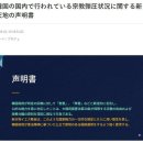 신천지, 수사 조여오자… 해외 보도 동원 내부 단속 나서 이미지