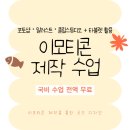 나도 이모티콘 작가 [태블릿 PC를 활용한 드로잉] | 창원 이모티콘 (포토, 일러, 클립스튜디오) 태블릿으로 그리기