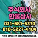 주식회사 한울상사 이미지