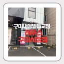레푸스구미 | 구미 내성발톱 교정 레푸스 구미시청점 내돈내산 후기 (교정 5개월차)