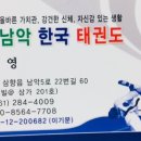 남악한국태권도장 이미지