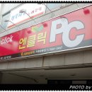 엔클릭PC방 티스토리