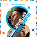 빈소년합창단 이미지