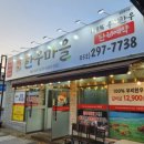 서동맛집