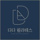 필라테스다다