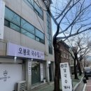 오봉로 1 이미지