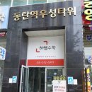 동탄푸른약국 이미지