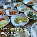 도화가 | 남양주 팔당 맛집 한정식도화 뷰맛집 부모님 추천