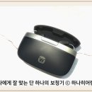 하나히어링 보청기 광주광산센터 이미지