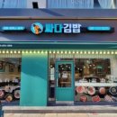 일대김밥