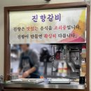 진향갈비 네이버블로그