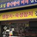 다린참치