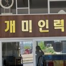 개미인력 검단 이미지