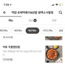 떡볶이참잘하는집떡참평택 - 평택시 송담6길 50-25 | 떡볶이참잘하는집떡참평택