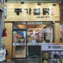 안동찜닭 이미지