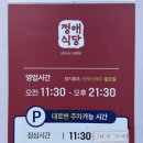 정애 | 천안 봉명동 냉삼 맛집 <정애식당> 내돈내산 후기