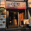 팔팔팔팔 | 건대 술집 이자카야 이토 콜키지프리 존맛탱 숙성회 후기