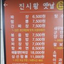 진시황옛날손짜장