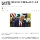 트럼프 &#34;미국이 가자지구 점령해 소유할 것…경제 발전시키겠다&#34; 이미지