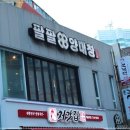 팔팔양대창