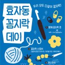 꼼지락데이