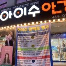 아이수안경콘택트