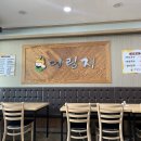 어림지(이동점) 이미지