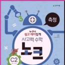 사고력 수학 이미지