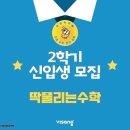TMS수학과학학원