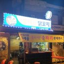 불타는닭꼬치 이미지