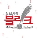 블링크