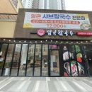 임곡칼국수