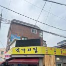 먹거리집 | [중랑구 순대국밥 맛집]-상봉역 먹거리집 해장 후기 (가수 성시경 방문 맛집)