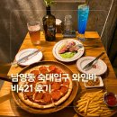 레몬비 신제주입구점 | 남영동 맛집 술집 비421 분위기 좋은 숙대입구 와인바