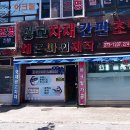 중앙동할매닭발 이미지