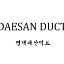 대산공조시스템