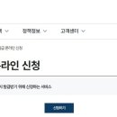 여권 재발급 온라인 신청 방법 이미지