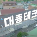 대종기업