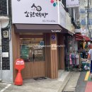 대흥역떡집 소원떡방 쑥개떡 그리고 밥알쑥인절미