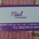 네일포에버 이미지