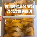 경성꽈배기 | 부산 망미동 맛집 망미중앙시장 경성꽈배기 망미점 후기