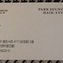 박승철헤어스투디오 선정릉역점