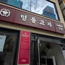 신관떡방앗간 | 명동교자 신관 명동역점 1인 1만두 후기 (+ 사리 추가 방법 조건, 포장 메뉴, 주차 정보)
