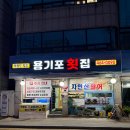 용횟집 - 달서구 월배로 387 | 우니) 매니아들의 숨은 성지, '용기포횟집' 내돈내산 솔직 후기! (feat. 활성게, 용마카세, 자연산 섭탕)