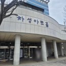 기장군청 차성아트홀 옆 | [부산 기장 공연] 어린이뮤지컬 ‘라푼젤’ 보러 ‘차성아트홀’