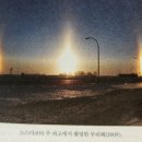 겨울나그네 문답식 해설 (27:제23곡: Der Nebensonnen＜ 가짜 태양들＞) 이미지