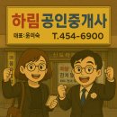 하림부동산공인중개사사무소 이미지